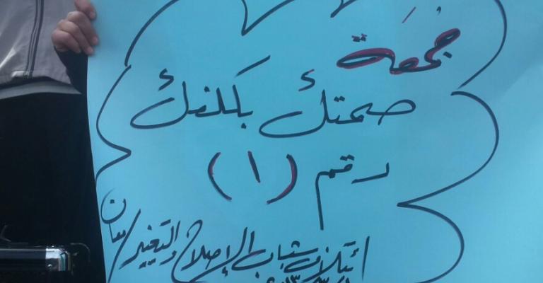 صمتك بكلفك.. وقفة احتجاجية في معان