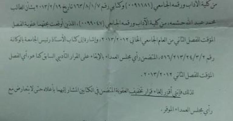 اعتصام في "الأردنية" بسبب إلغاء تخفيض العقوبة عن مجموعة طلبة