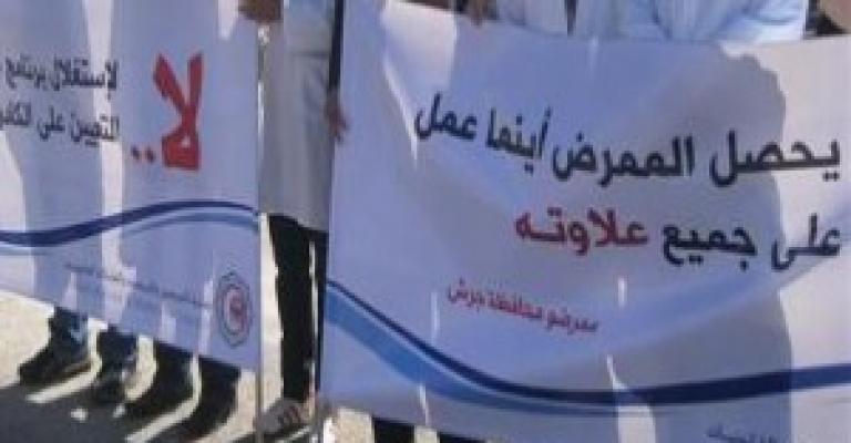 تلبية مطالب الممرضين وإلغاء التوقف عن العمل