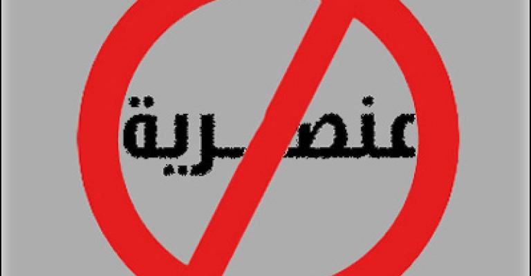 خطاب عنصري.. خطاب عنصري..