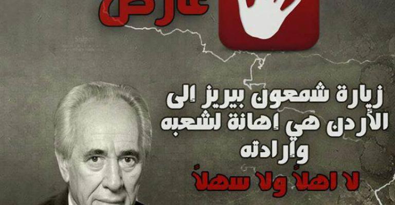 رفض الكتروني لمشاركة بيريز في دافوس