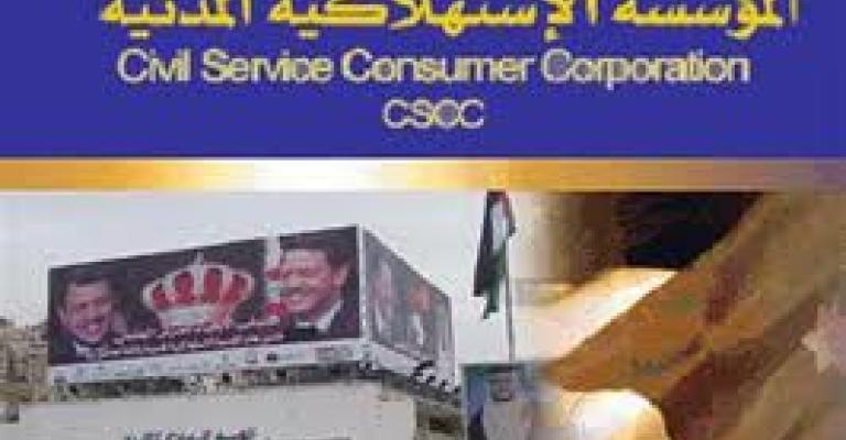 دوام الاستهلاكية المدنية خلال شهر رمضان