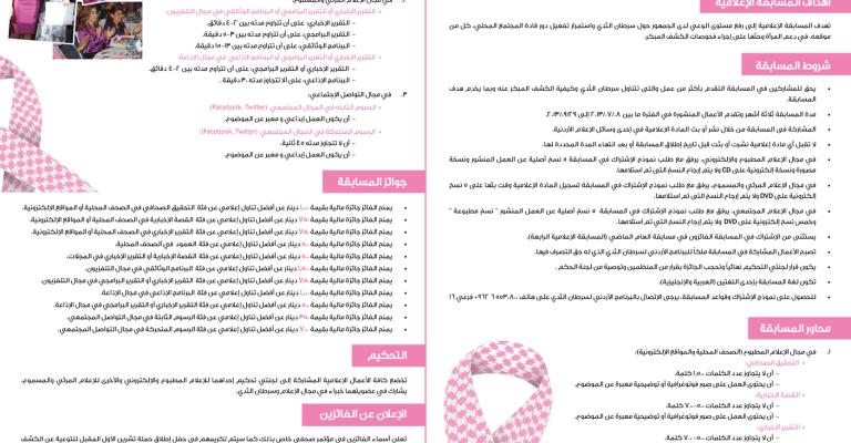 الأردن تحتل المرتبة الثانية عربياً بسرطان الثدي