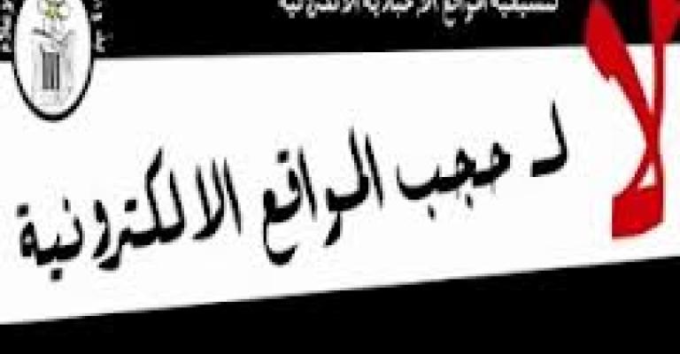تنسيقية المواقع تنظم فعالية أمام اليونسكو الأسبوع المقبل