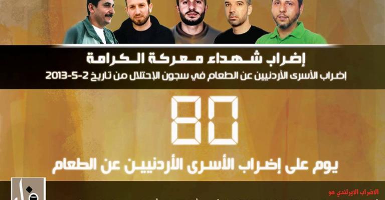 اسرائيل: لن نُفرج عن الأسرى الأردنيين حتى لو ماتوا