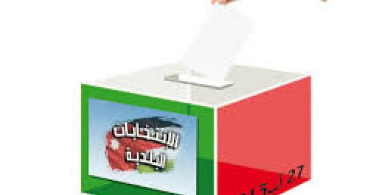 راصد: تعليمات البلديات تفريط بمكتسبات الاصلاح الانتخابي