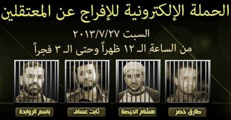 حملة الكترونية للإفراج عن معتقلي "الشبابي الإسلامي"