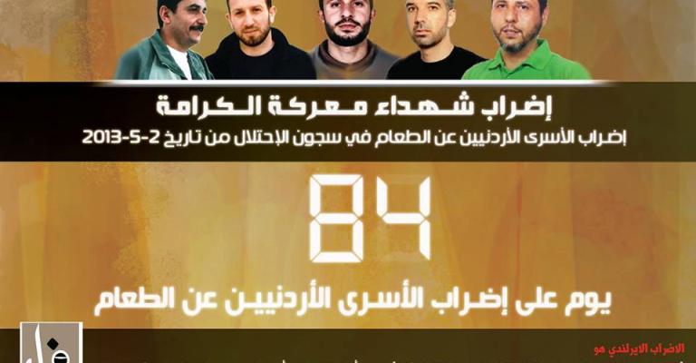 84 يوماً على اضراب الأسرى ورسالة شكر للمتضامنين