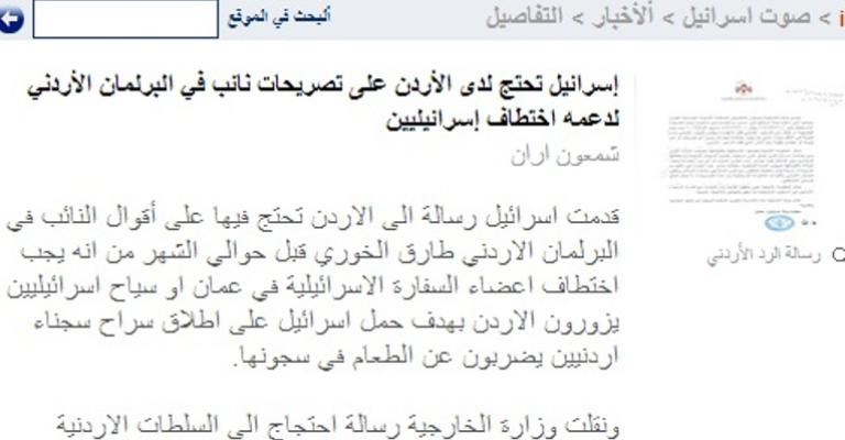 احتجاج إسرائيلي على تصريحات النائب خوري