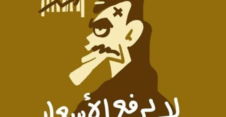 حملة ضد رفع الأسعار في اربد