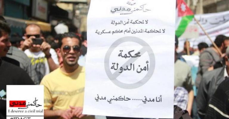 محكمة أمن الدول تؤجل محاكمة ناشطي الحراك