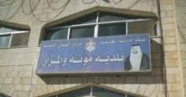 اعلان نتائج البلديات في مؤتة والمزار