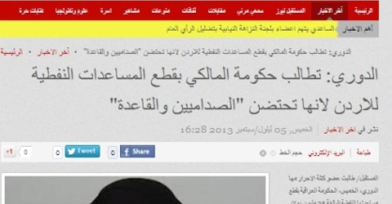 كتلة عراقية: مساندة الأردن دعم لـ"الإرهاب"