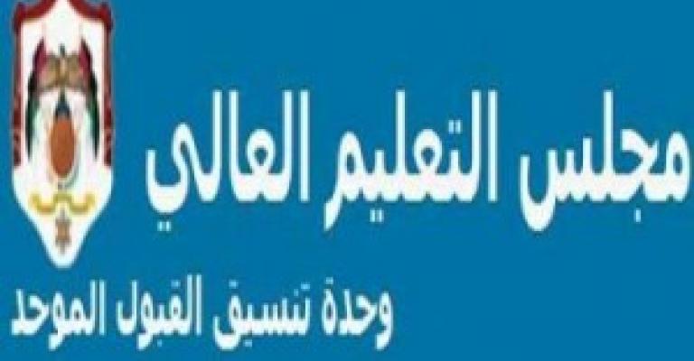 نتائج القبول الموحد السبت