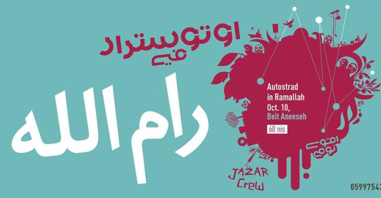 فرقة أردنية تثير موجة احتجاجات