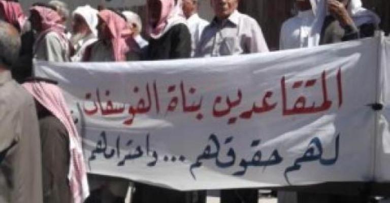 "المتقاعدون يبدؤون التصعيد بالاعتصام أمام "الفوسفات" و"الاتصالات