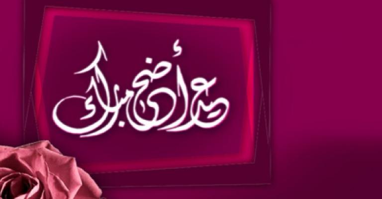 تحديد عطلة العيد