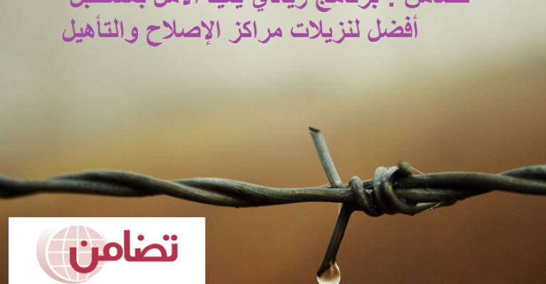 تضامن: برنامج ريادي يعيد الأمل بالمستقبل 