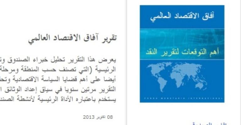 توقعات بارتفاع الناتج المحلي وتراجع التضخم