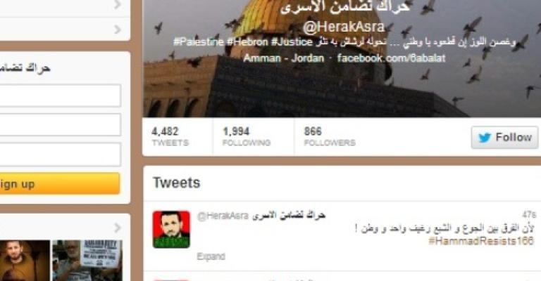 "عاصفة الكترونية" تضامنا مع الأسير حماد