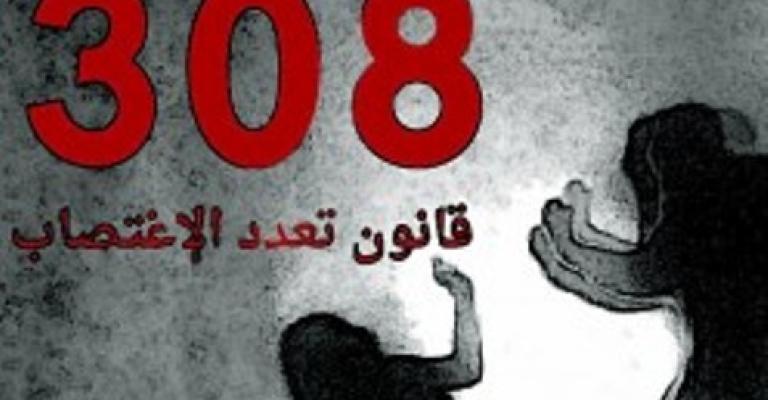 Jordanian Women Raped with Legal Impunity Jordanian Women Raped with Legal Impunity
