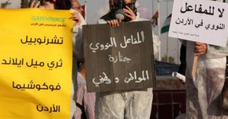 اعتصام ضد النووي.. وإنجاز 50% من المفاعل البحثي