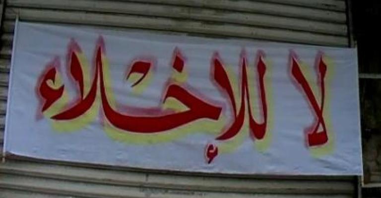 7 أسئلة وأجوبة حول قانون المالكين والمستأجرين