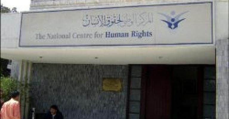 لجنة حكومية لمتابعة توصيات "الوطني لحقوق الانسان"