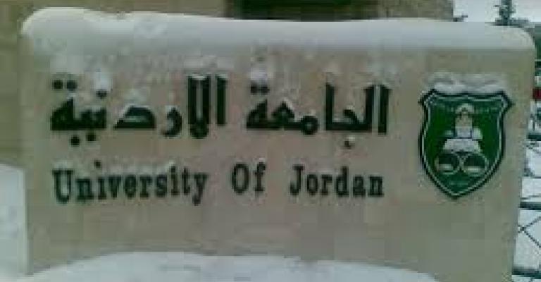 "الأردنية" تعطل الدوام الأربعاء والخميس