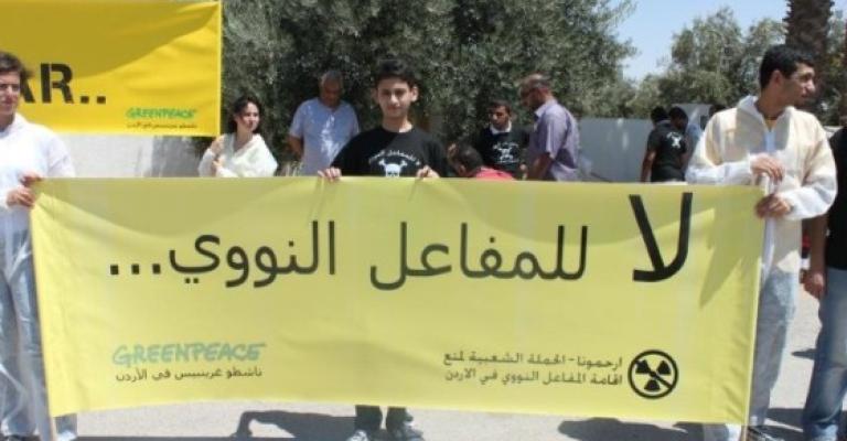 "وطني الشمس".. اعتصام ضد المفاعل النووي