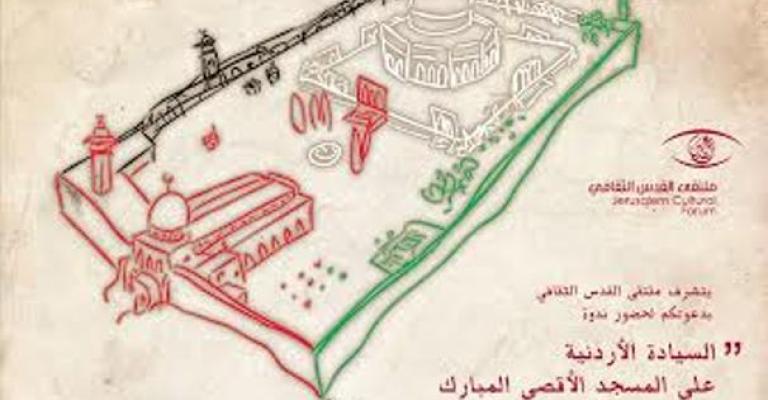 ندوة لملتقى القدس حول "السيادة الأردنية على الأقصى"