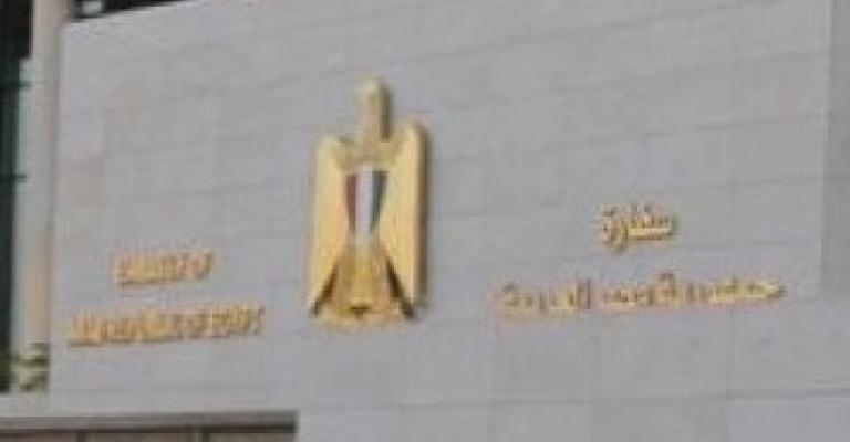 السفارة المصرية: المصريون مجتمعون على وأد الانقسام