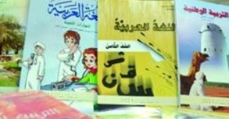 مناهج جديدة للصفوف الأساسية الأولى العام المقبل