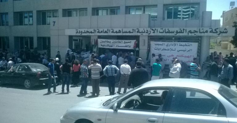 العاملون في الفوسفات يواصلون إضرابهم والشركة تنذرهم العاملون في الفوسفات يواصلون إضرابهم والشركة تنذرهم