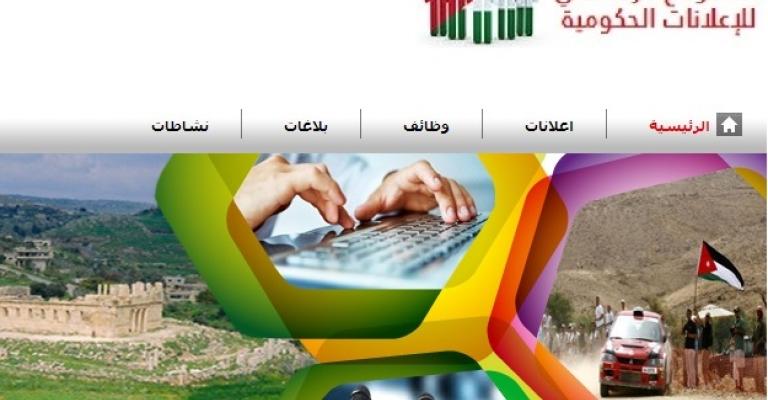 موقع لإعلانات المؤسسات والدوائر الحكومية