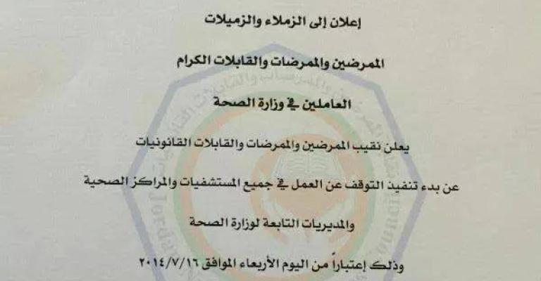 الممرضون يتوقفون عن العمل