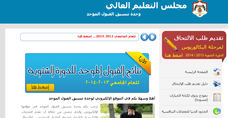 الاربعاء المقبل أول ايام استقبال الطلبات الإلكترونية للالتحاق بالجامعات