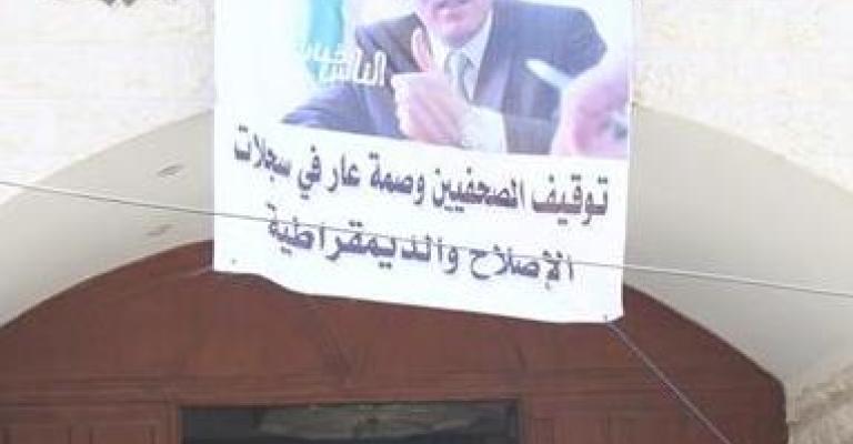 صحفيون يتضامنون مع المجالي صحفيون يتضامنون مع المجالي