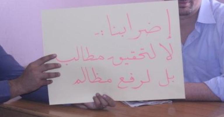 اقتراح بتشكيل لجنة لحل أزمة إضراب "المعلمين" اقتراح بتشكيل لجنة لحل أزمة إضراب "المعلمين"