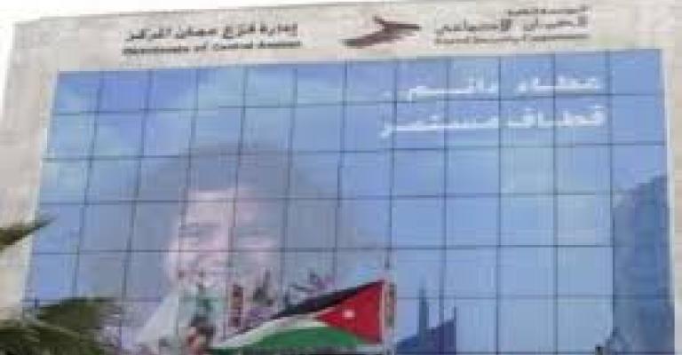 الضمان: واثقون من سلامة موقفنا بقضية (الإسكان) 