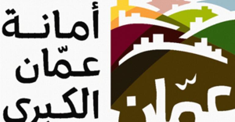 الأمانة تدعو لتسديد "المسقفات" والاستفادة من إعفاءات الغرامات