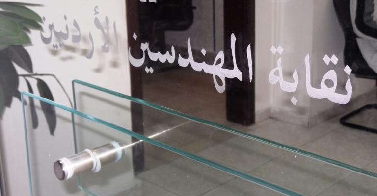 "المهندسين" تعلن نتائج انتخابات الشعب الهندسية