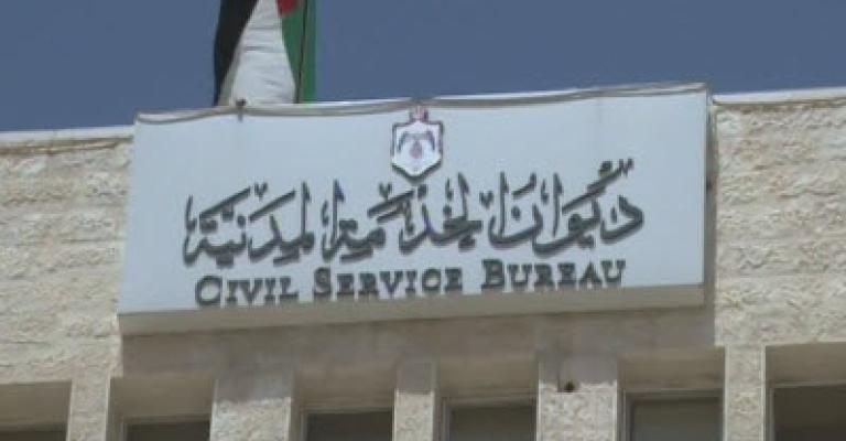 "الخدمة المدنيّة" يعلن أسماء المرشحين للامتحان التنافسي "الخدمة المدنيّة" يعلن أسماء المرشحين للامتحان التنافسي