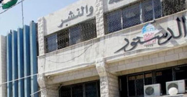 العاملون في "الدستور" يطالبون بصرف الرواتب وطي ملف الهيكلة