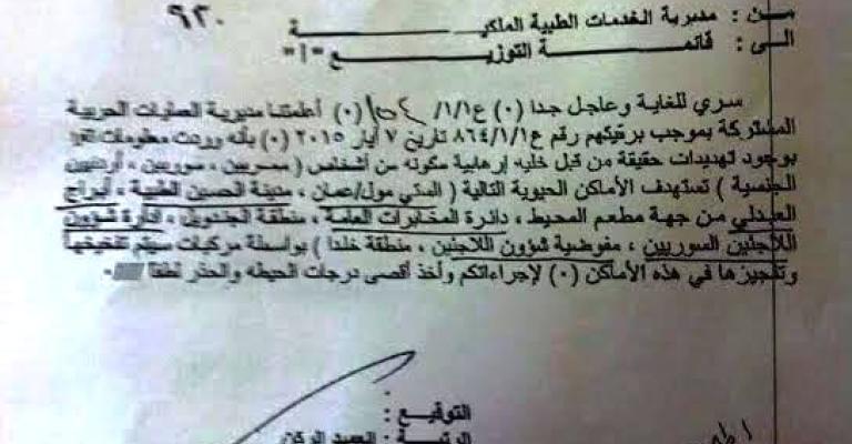 الجيش: التعميم المتداول ضمن تمرين "الأسد المتأهب"