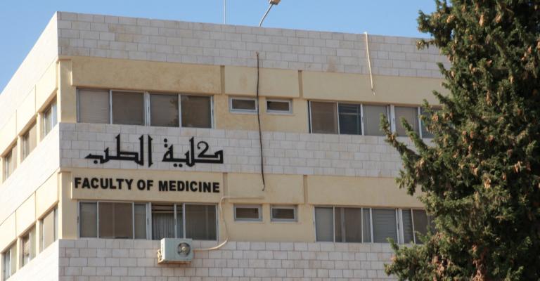 "طب الأردنية" تحقق شروط الاعتماد الخاص