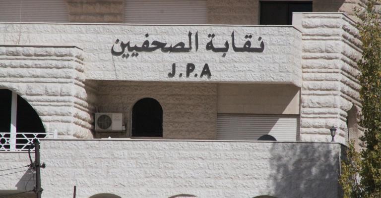 "الصحفيين": بيان السفارة الإسرائيلية استفزازي