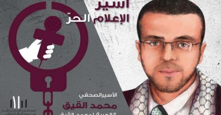 A sit-in in solidarity with the captive Mohammed clucking journalist in Beirut