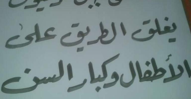 قرار تنظيمي يخنق الالاف من اهالي وادي الحجر بالزرقاء