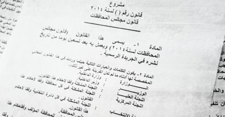 11 سؤالا حول قانون اللامركزية